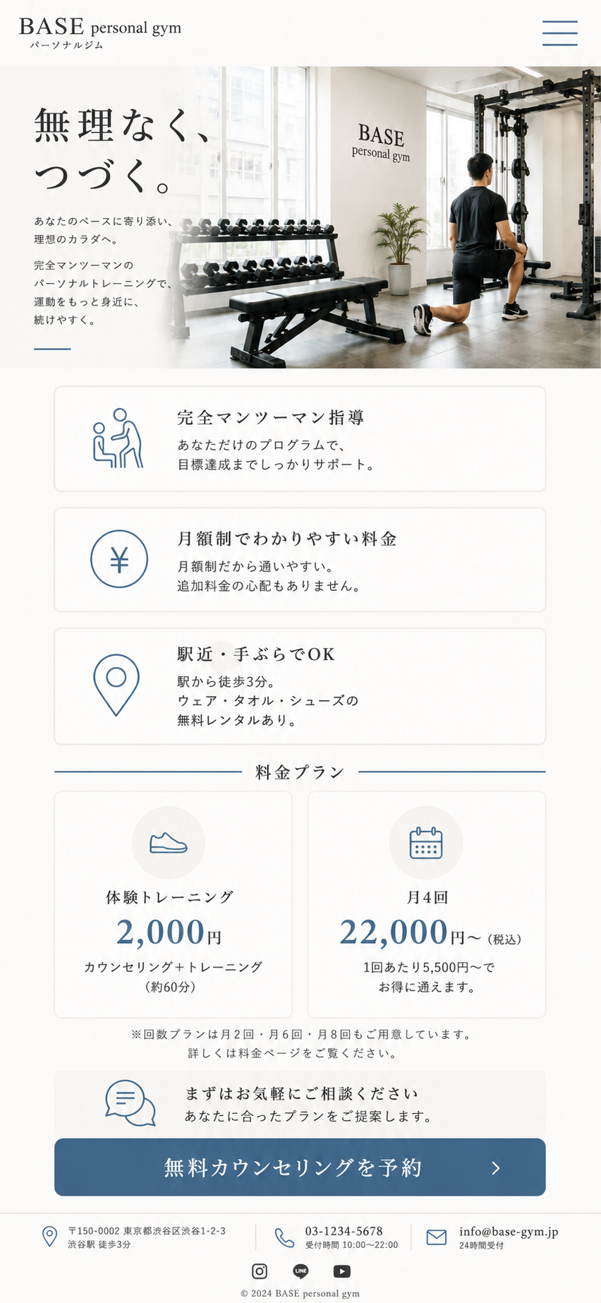 公式ホームページ例(パーソナルジム)スマホ表示
