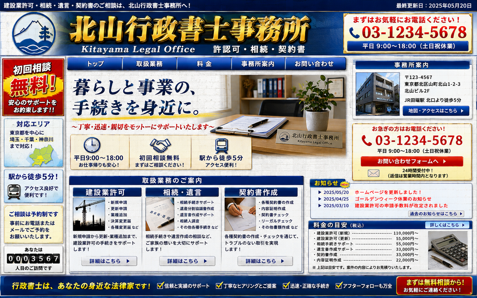 修正前の実HP