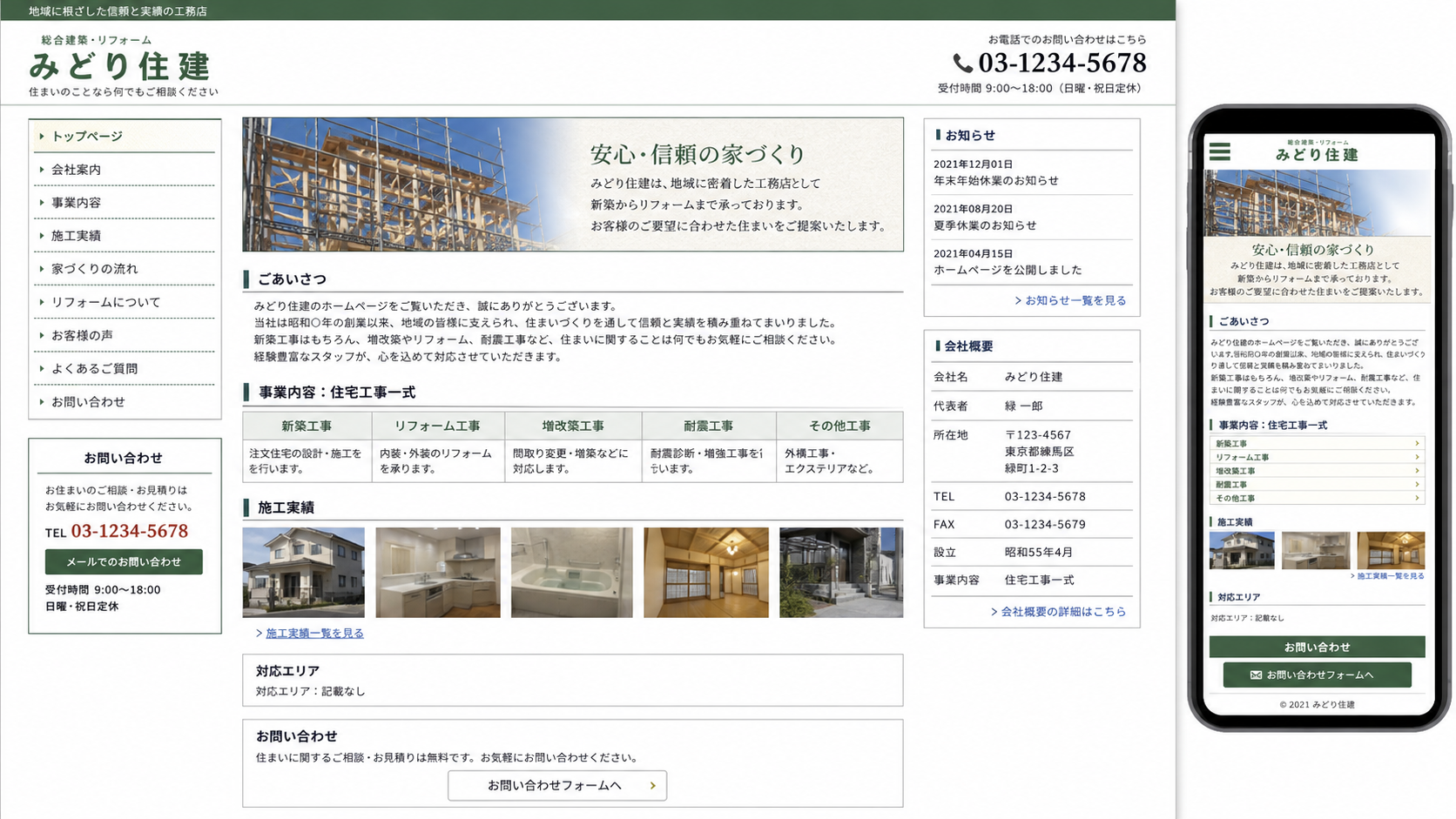 対応工事やエリアが見えにくい
