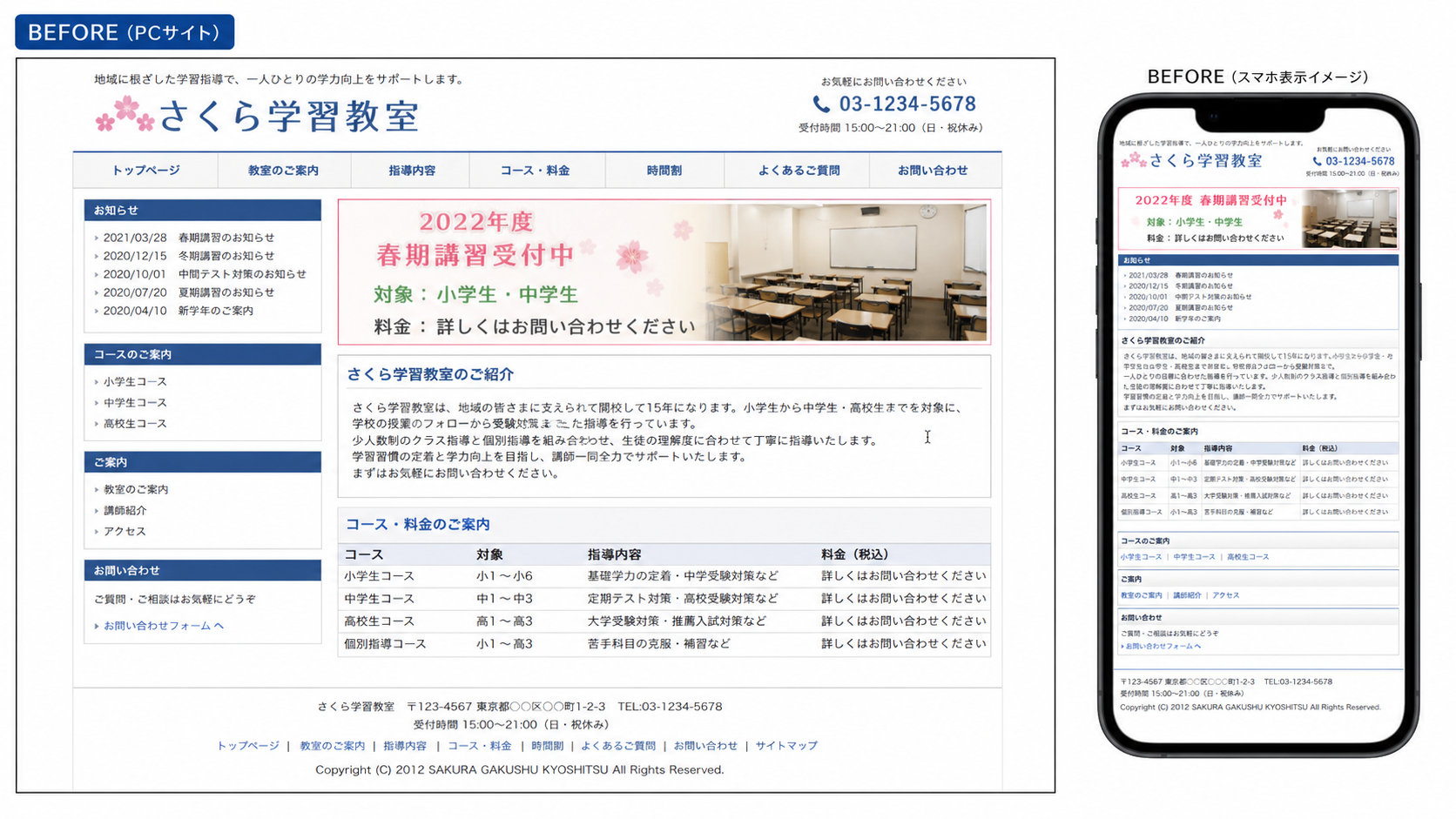 料金や対象学年が探しにくい