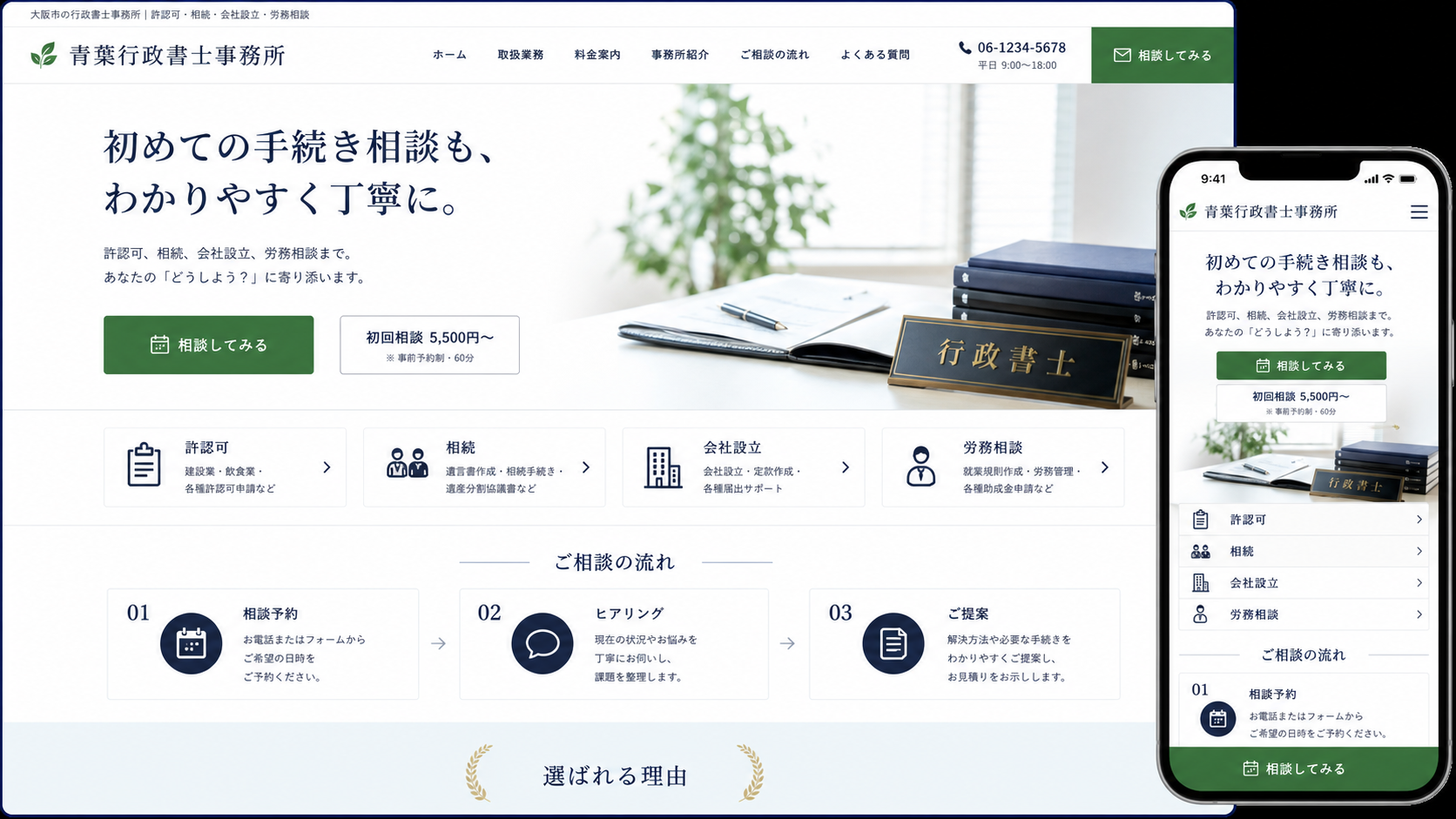 相談内容・料金目安・流れが見える