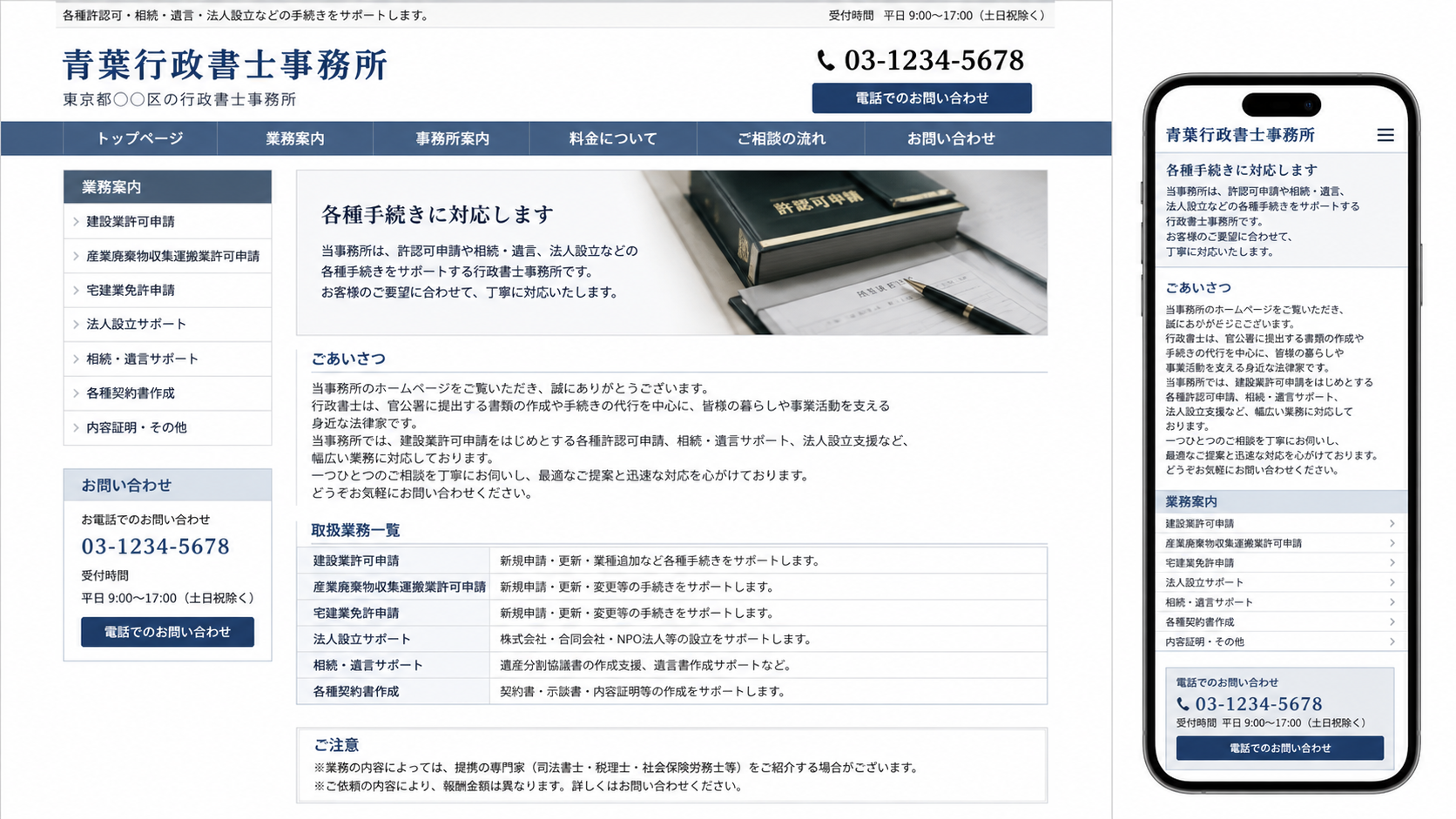 相談内容や料金がわかりにくい