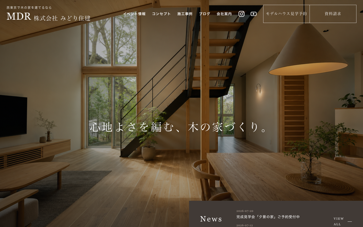 工務店・リフォーム向けホームページサンプル