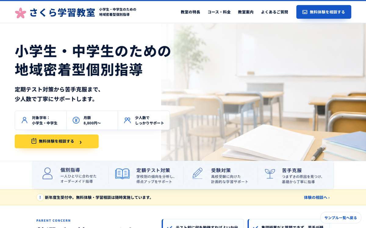 学習塾・スクール向けホームページサンプル