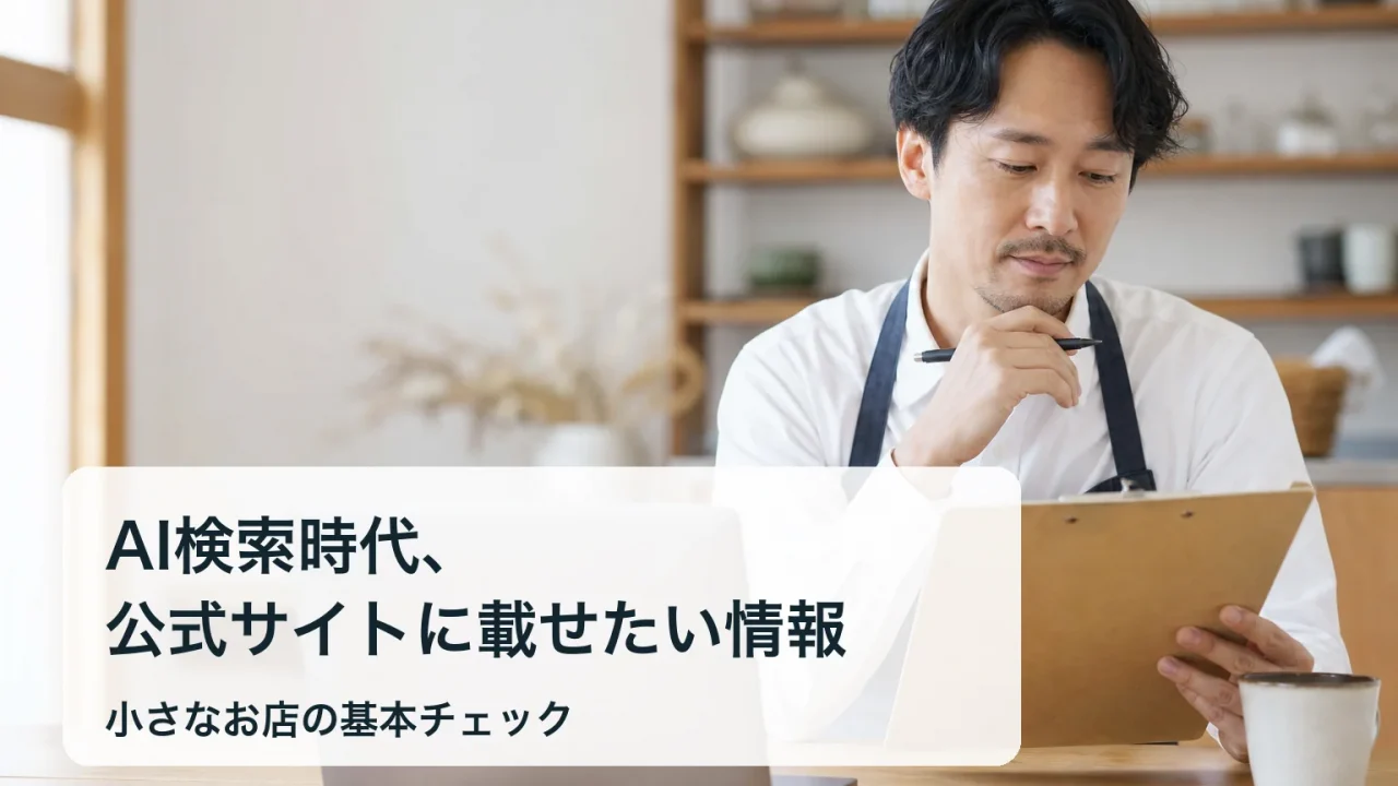 ノートに公式サイトの情報を整理する小さなお店の店主