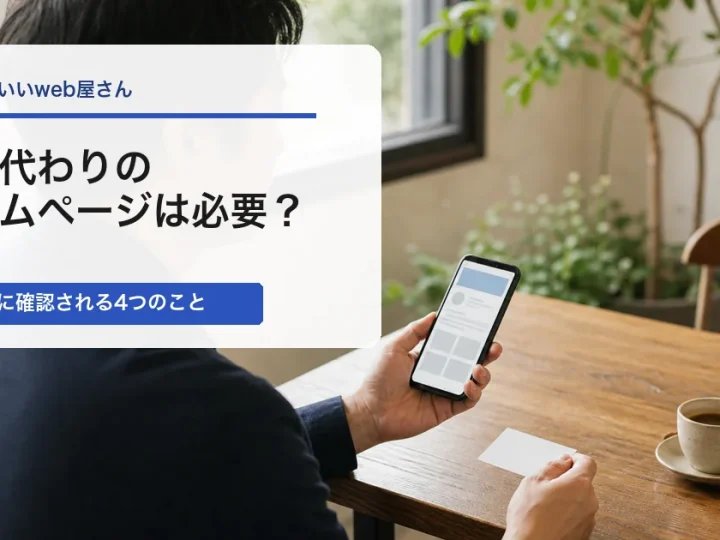 名刺を受け取った後にスマホで事業者の案内ページを確認する人