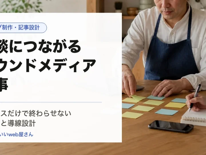 相談につながるオウンドメディア記事のタイトル入りアイキャッチ