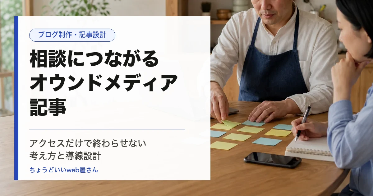 相談につながるオウンドメディア記事のタイトル入りアイキャッチ