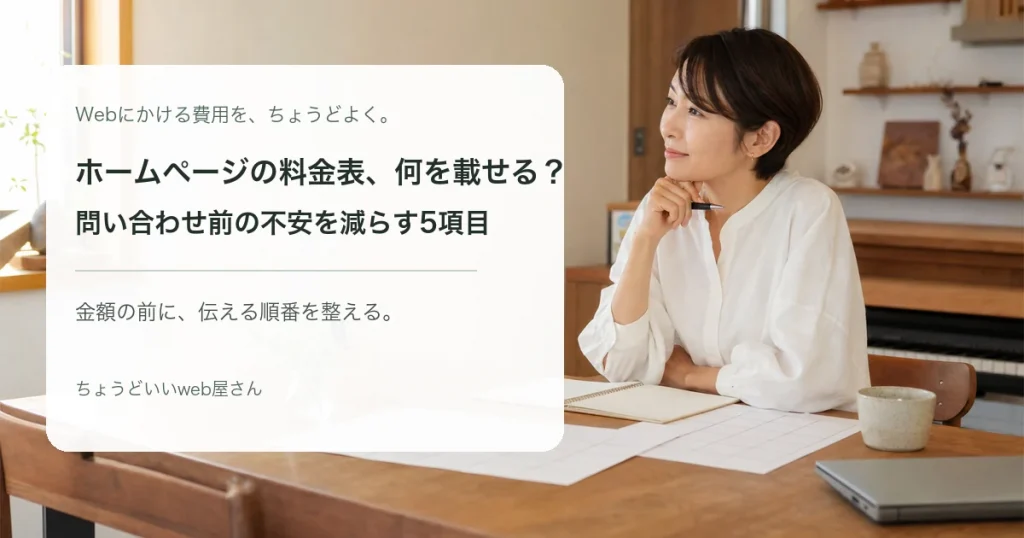 料金表を見直す小さな教室の運営者
