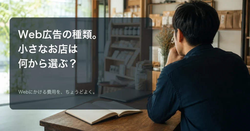 Web広告を始める前にノートを開く小さなお店の店主